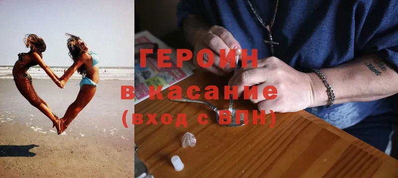 ГЕРОИН Heroin Шиханы